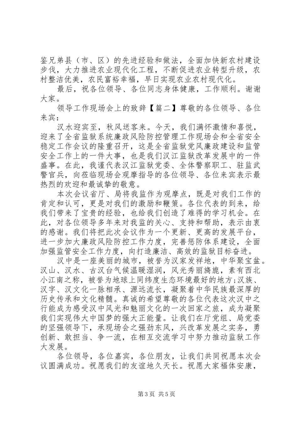 领导工作现场会上的致辞_第3页