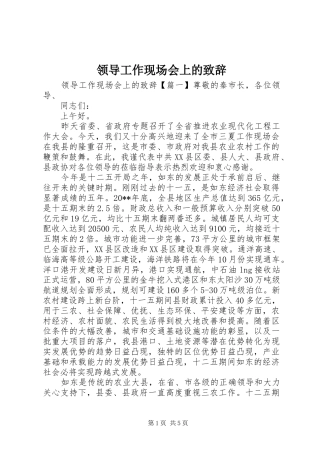 领导工作现场会上的致辞