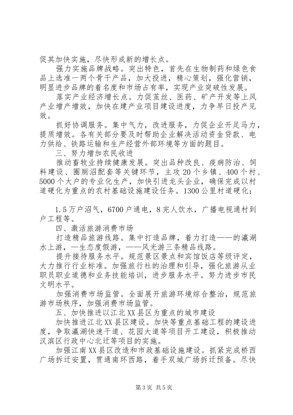 市政府全体大会发言稿_第3页