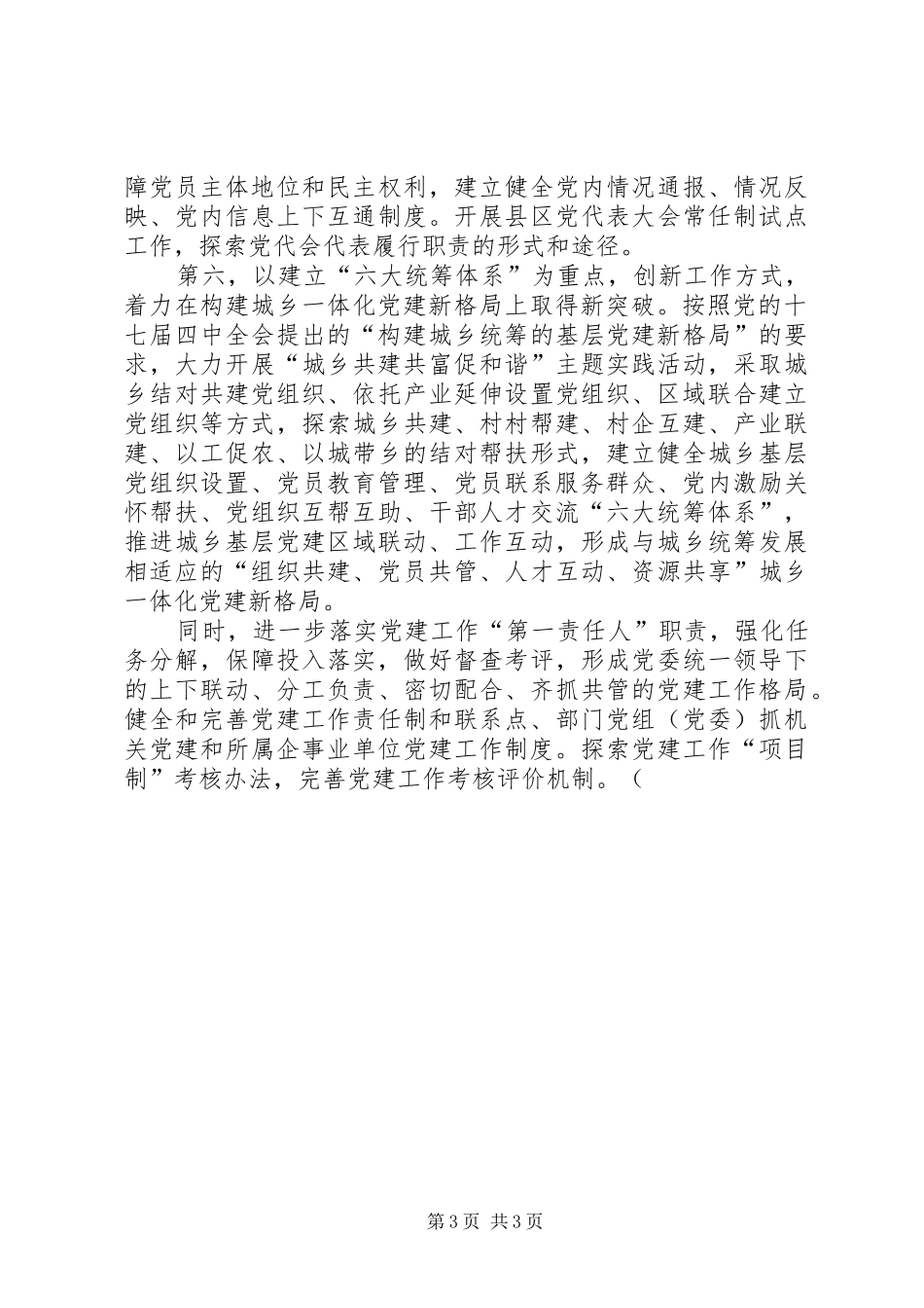 基层组织建设科学化会议上的发言_第3页