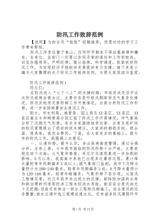 防汛工作致辞范例