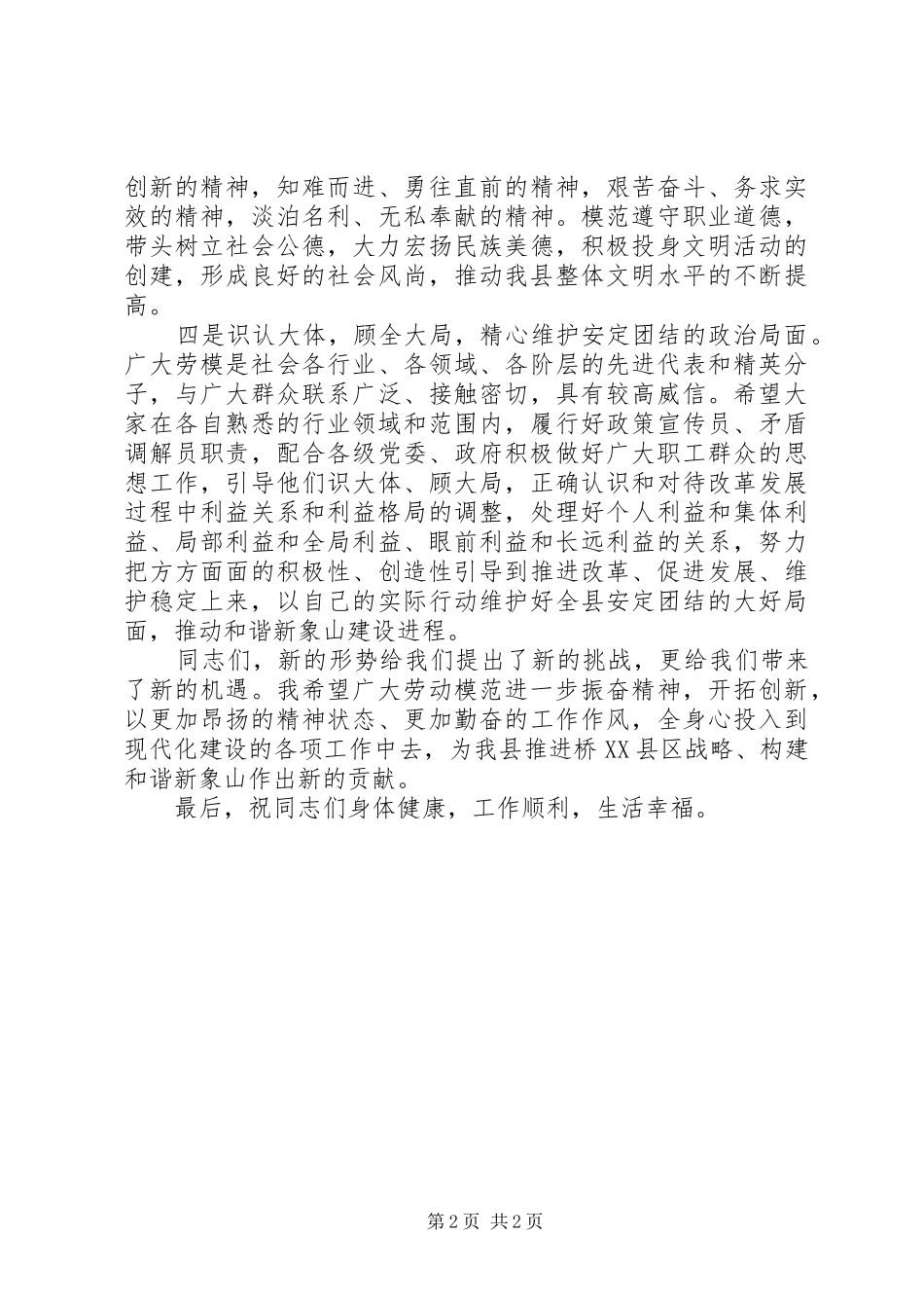 县长在劳模协会会员大会上的讲话_第2页