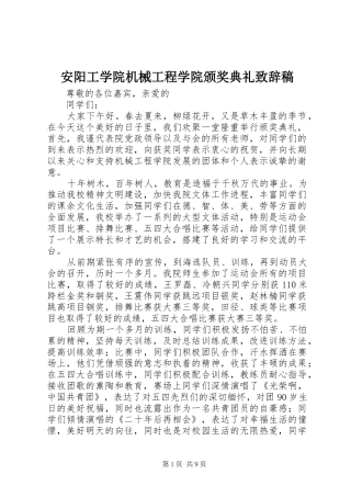安阳工学院机械工程学院颁奖典礼致辞稿