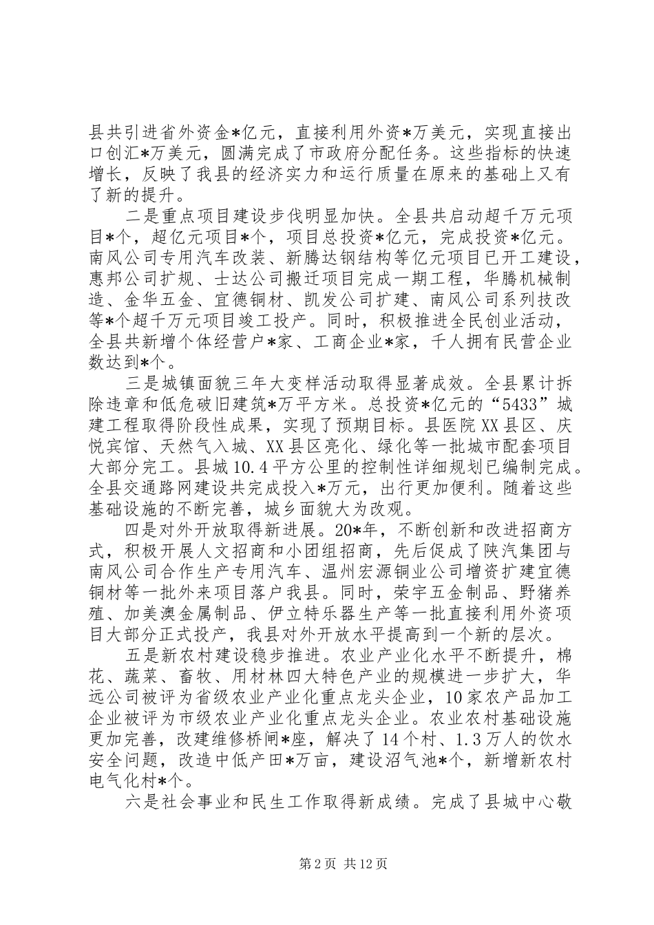 县长在经济工作动员会议上的讲话_第2页
