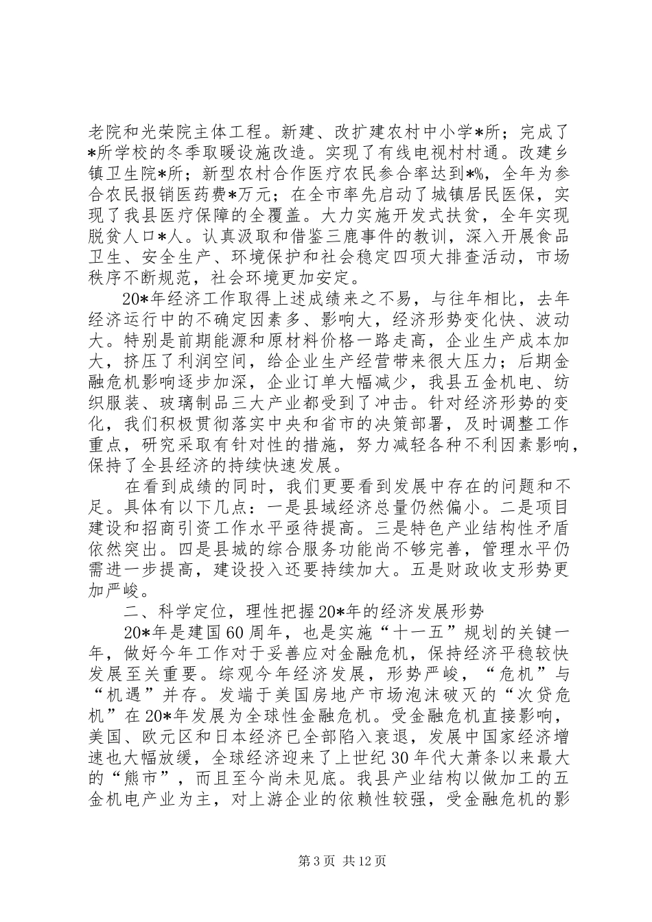 县长在经济工作动员会议上的讲话_第3页
