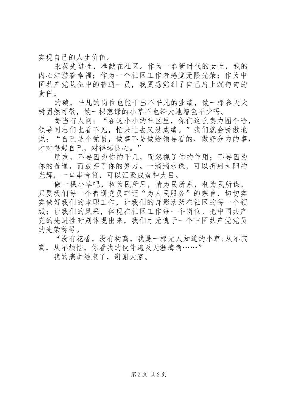 小草社区党员七一建党节演讲稿_第2页