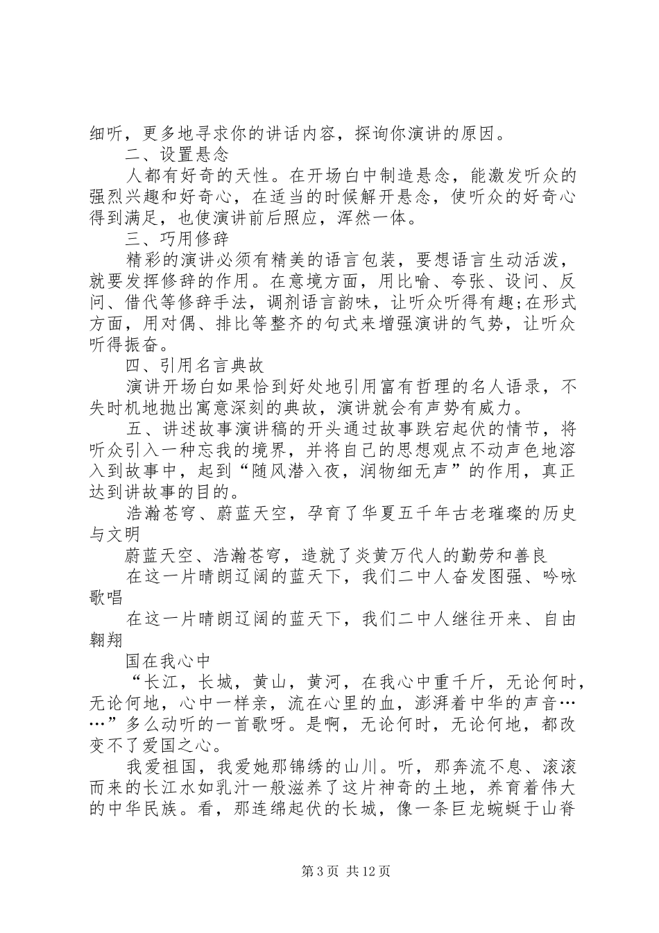 教育精彩的演讲稿_第3页