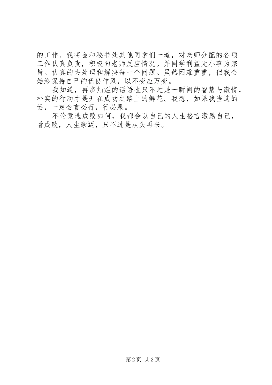 竞选团委秘书处演讲稿_第2页