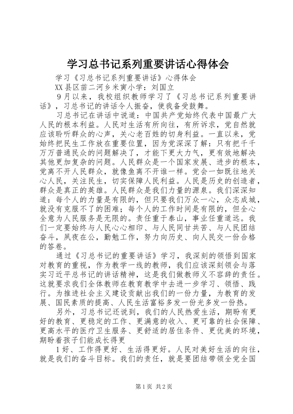 学习总书记系列重要讲话心得体会_4_第1页