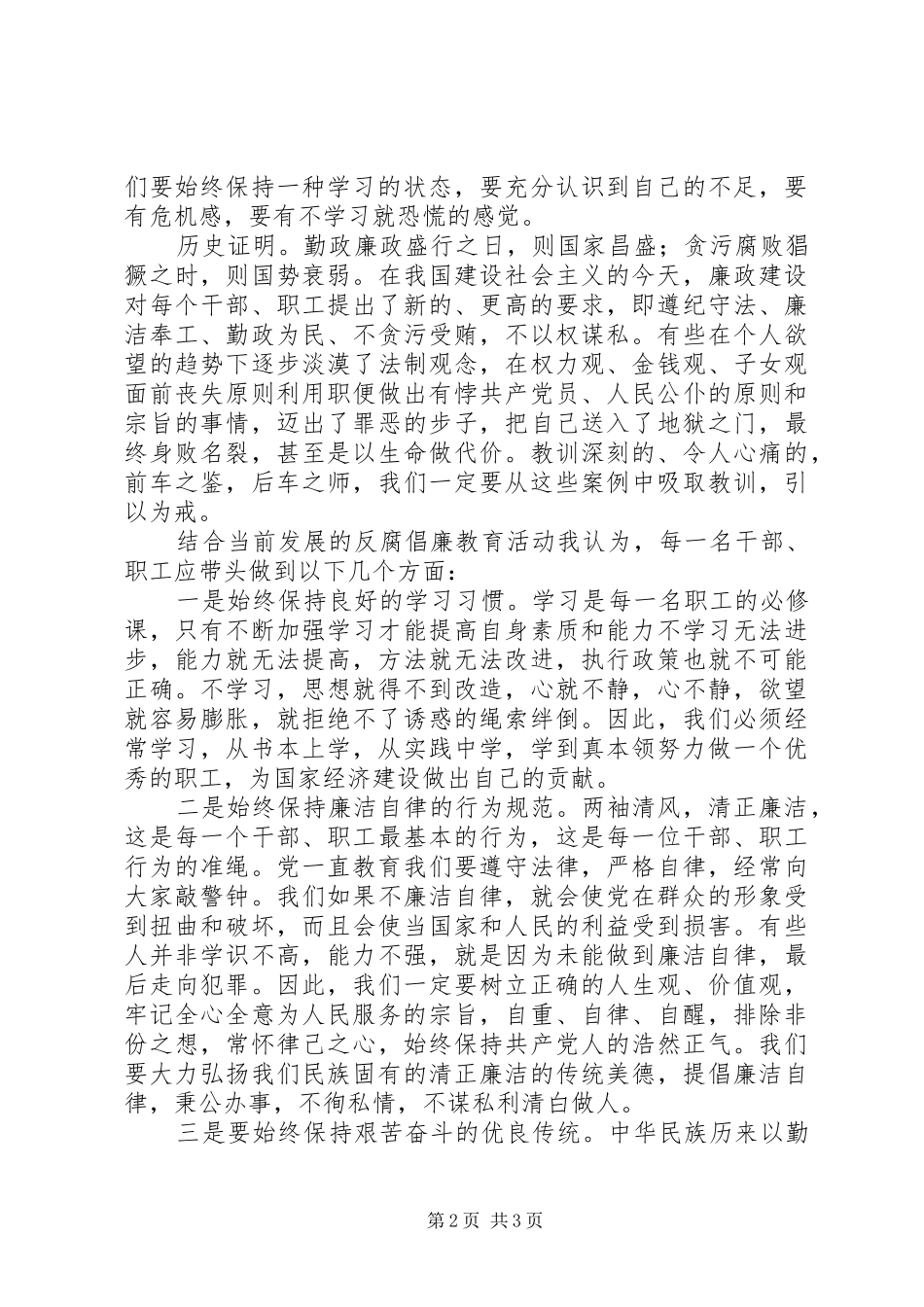 学习总书记在中纪委七次全会讲话心得体会[精选多篇]_第2页
