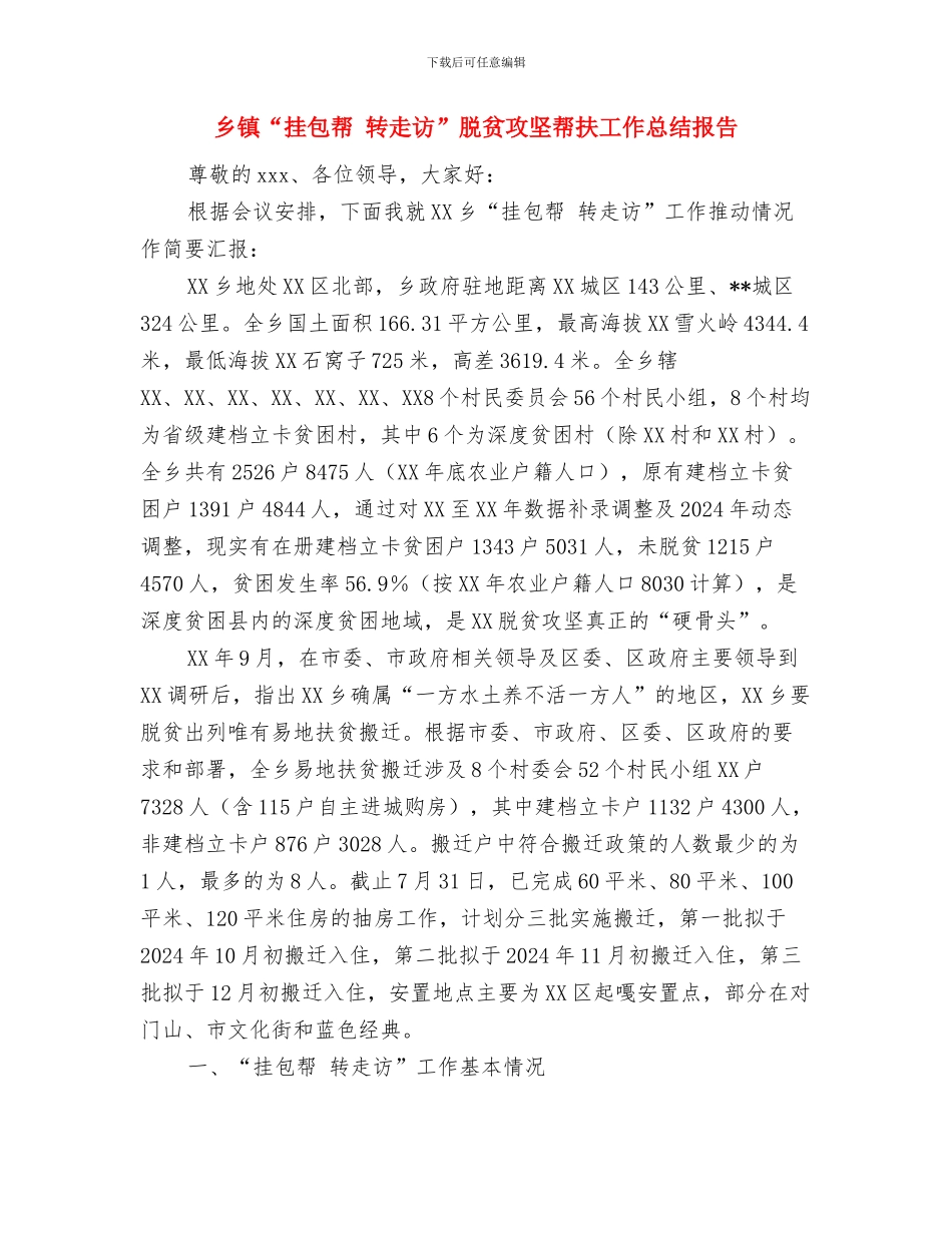 乡镇“安全生产活动月”工作总结与乡镇“挂包帮_第3页