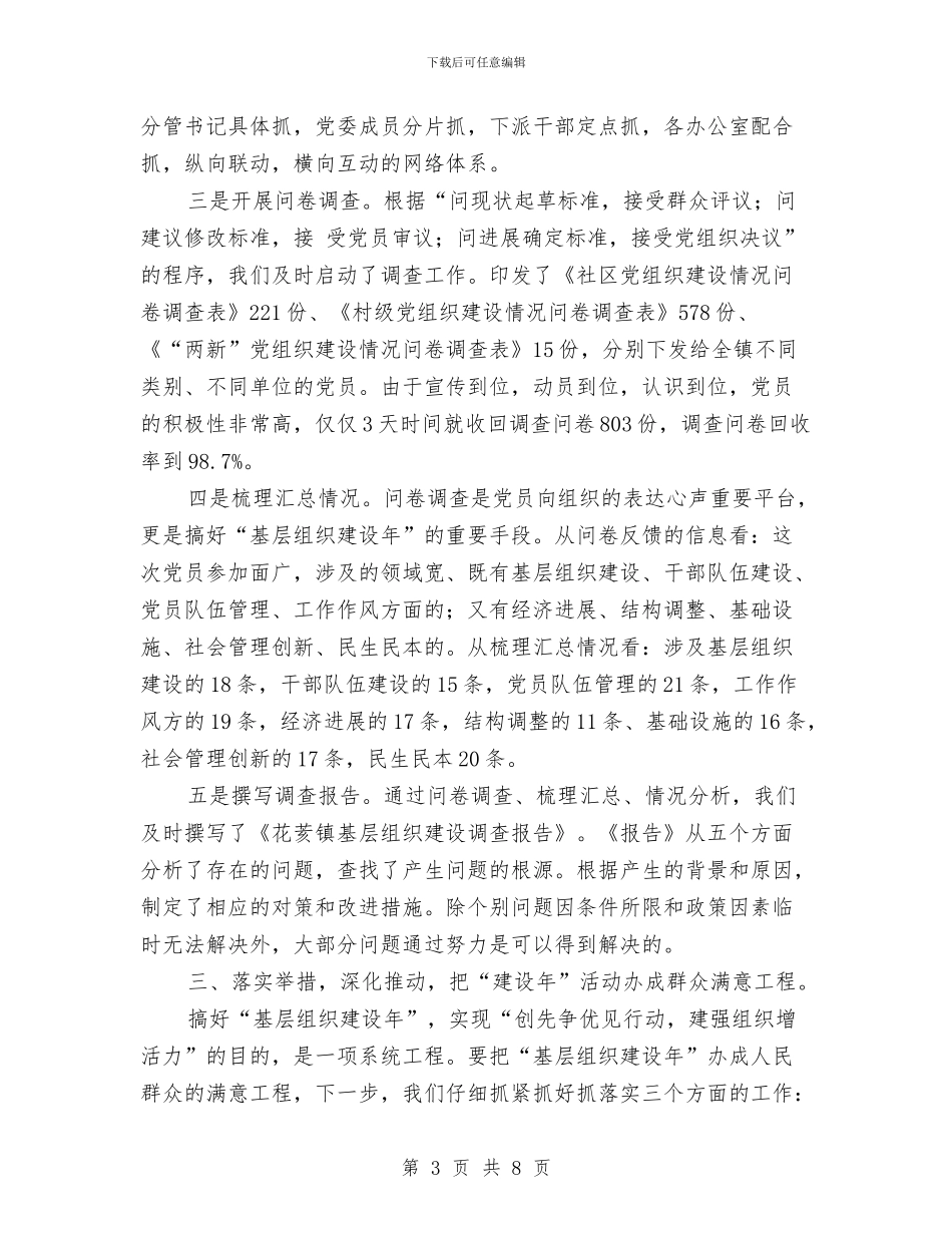 乡镇“基层组织建设年”活动情况汇报材料与乡镇“特殊党费”援助项目实施情况自查汇报汇编_第3页