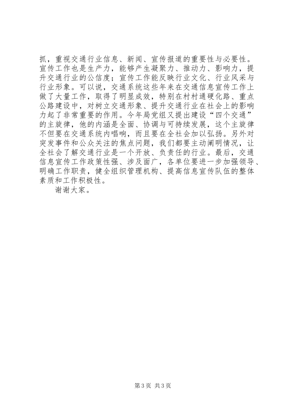 在交通系统办公室主任会议上的意见讲话_第3页