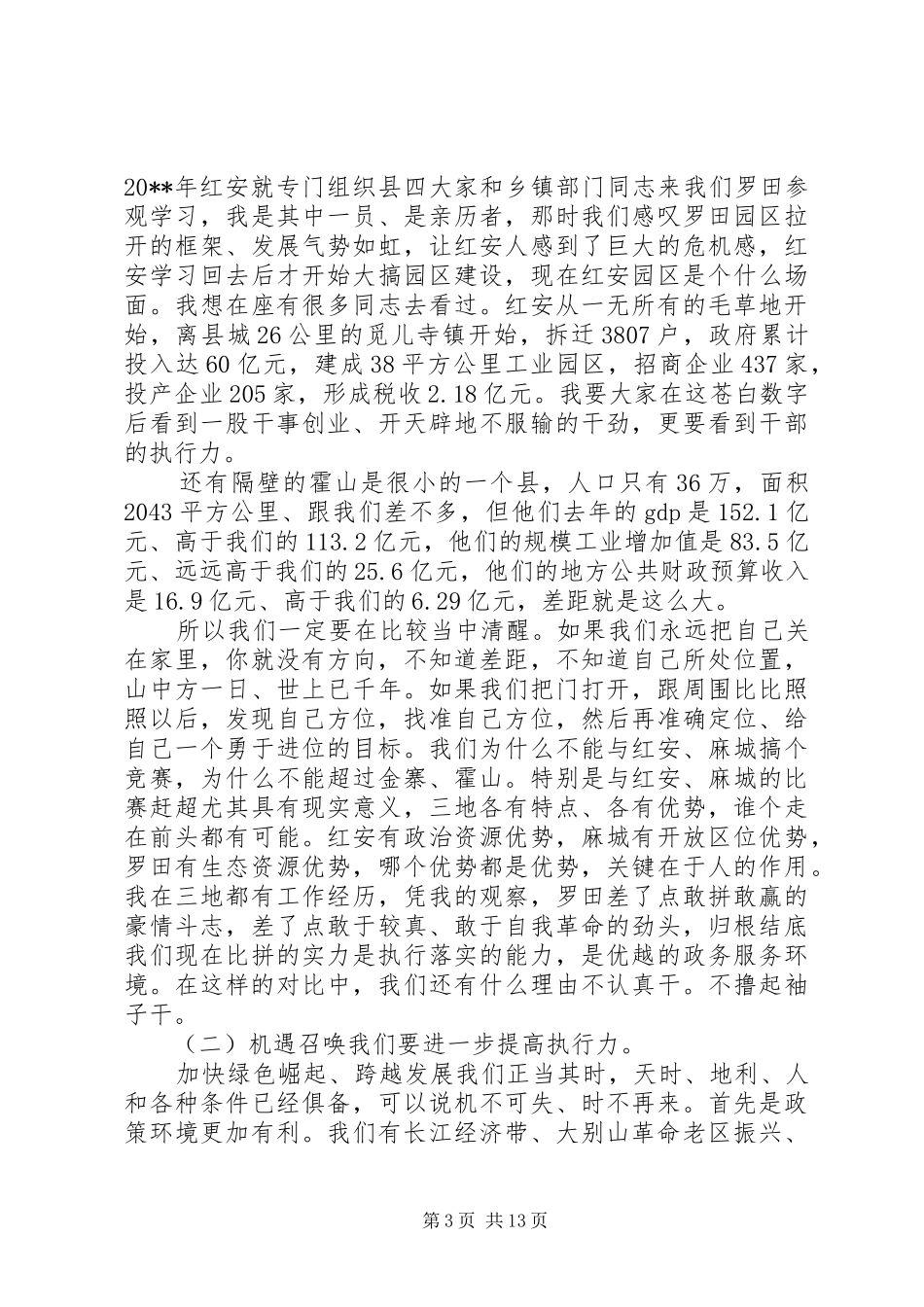 县委全体扩大会议上的讲话_第3页