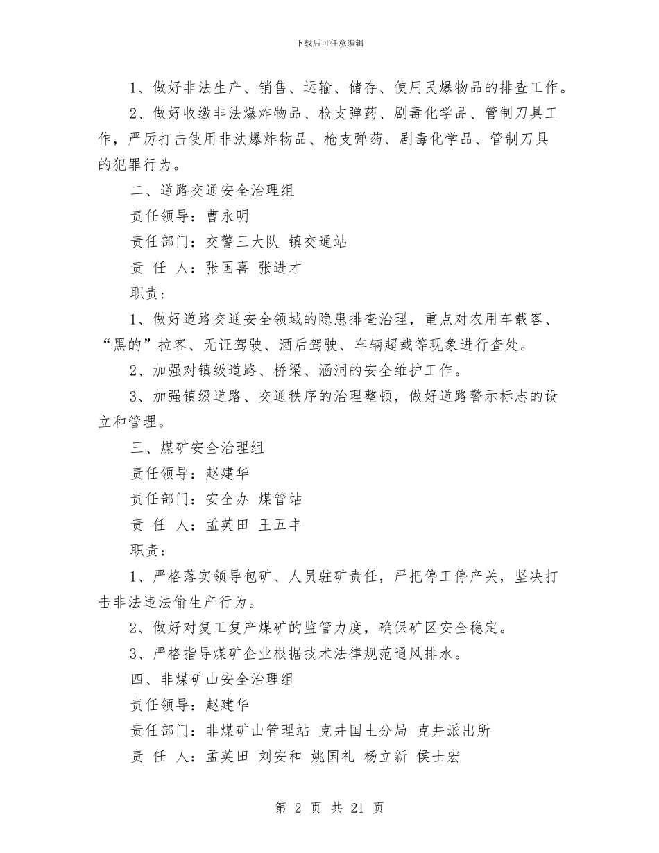 乡镇“打非治违”专项整治工作实施方案与乡镇一事一议财政奖补项目建设培训讲话汇编_第2页