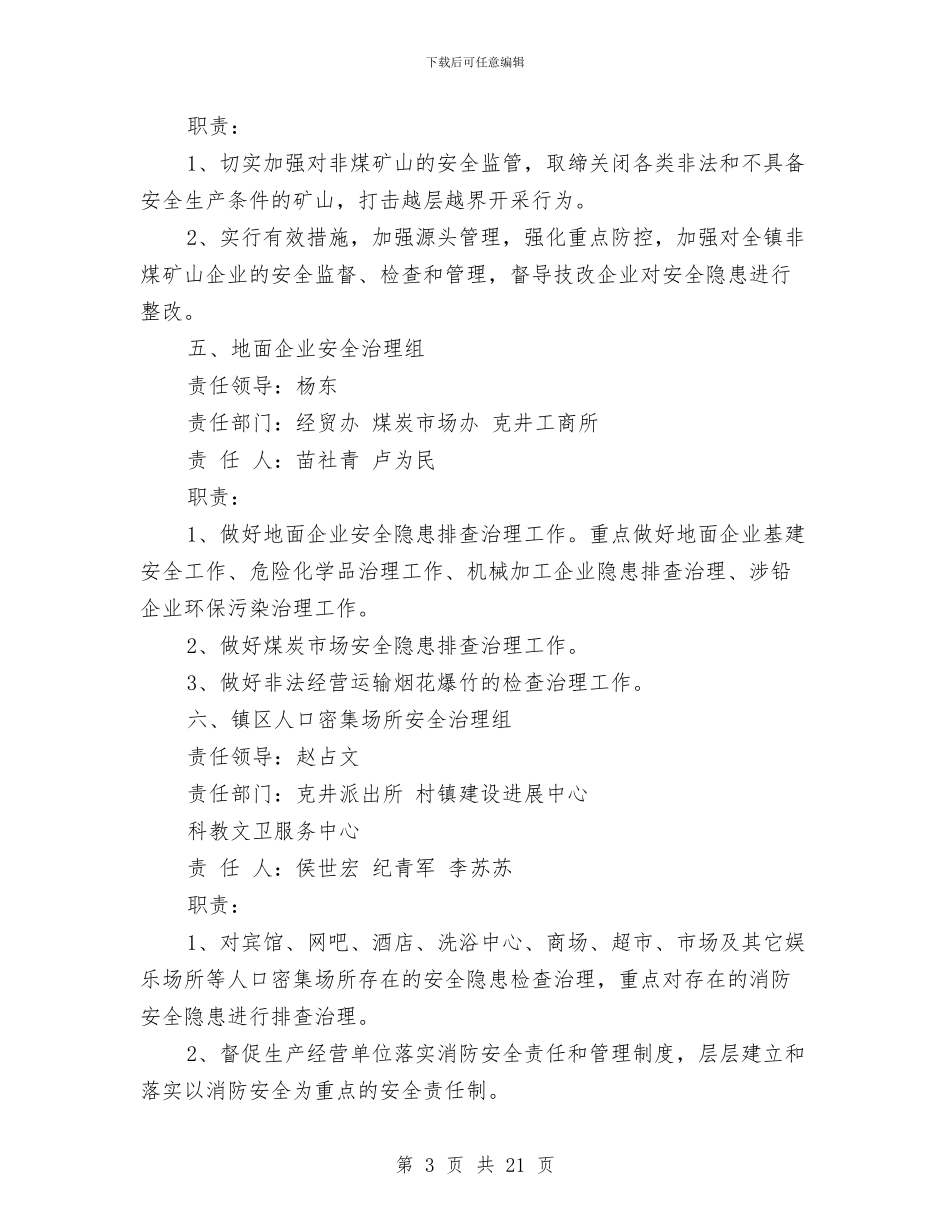 乡镇“打非治违”专项整治工作实施方案与乡镇一事一议财政奖补项目建设培训讲话汇编_第3页