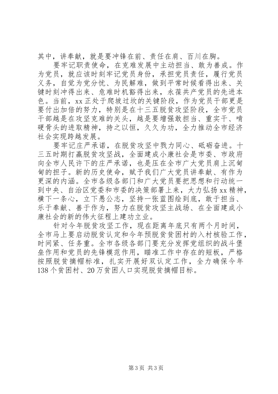 党员领导干部两学一做第四专题讨论发言稿_第3页