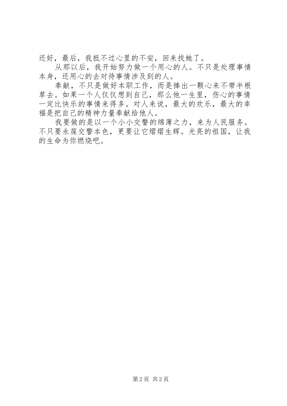 敬业奉献演讲稿精选范文_第2页