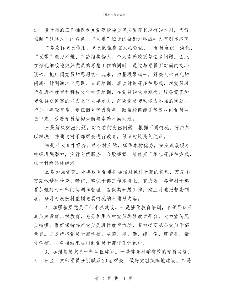 乡镇“连心、强基、模范”三大工程情况汇报与乡镇七一讲话汇编_第2页