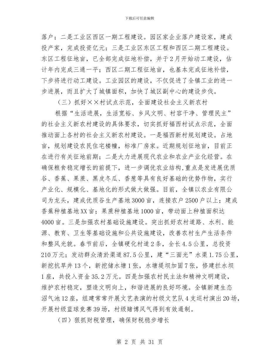 乡镇一季度工作总结与乡镇三万活动情况汇报汇编_第2页