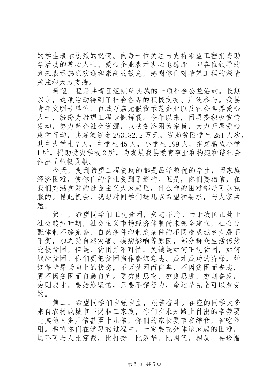 希望工程领导讲话稿精选_第2页