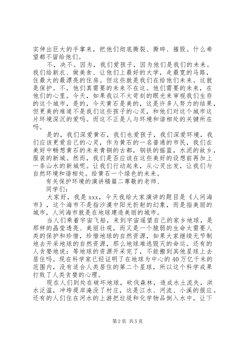 有关保护环境的演讲稿_第2页