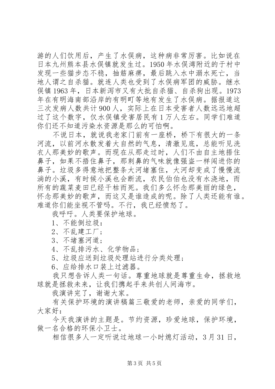 有关保护环境的演讲稿_第3页