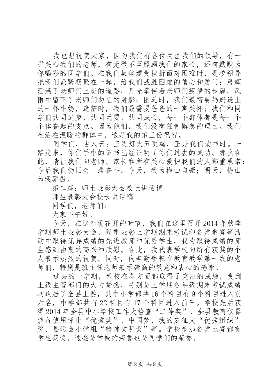 表彰大会校长讲话稿5篇_第2页