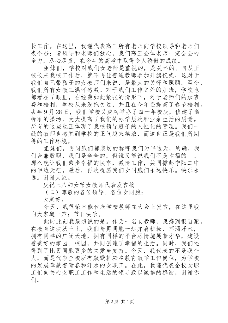 庆祝三八妇女节女教师代表发言稿_第2页