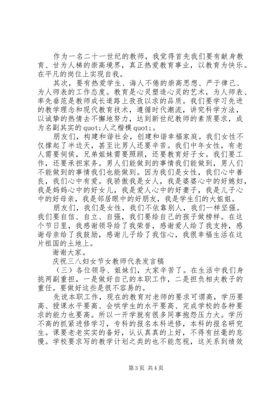 庆祝三八妇女节女教师代表发言稿_第3页