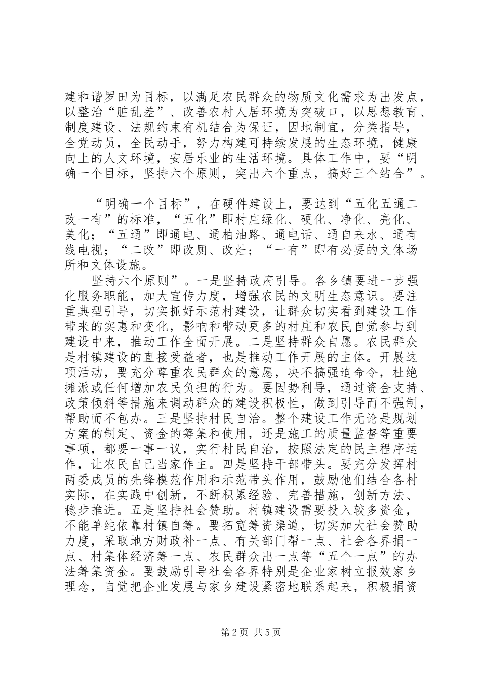 全县村镇建设会议讲话_第2页
