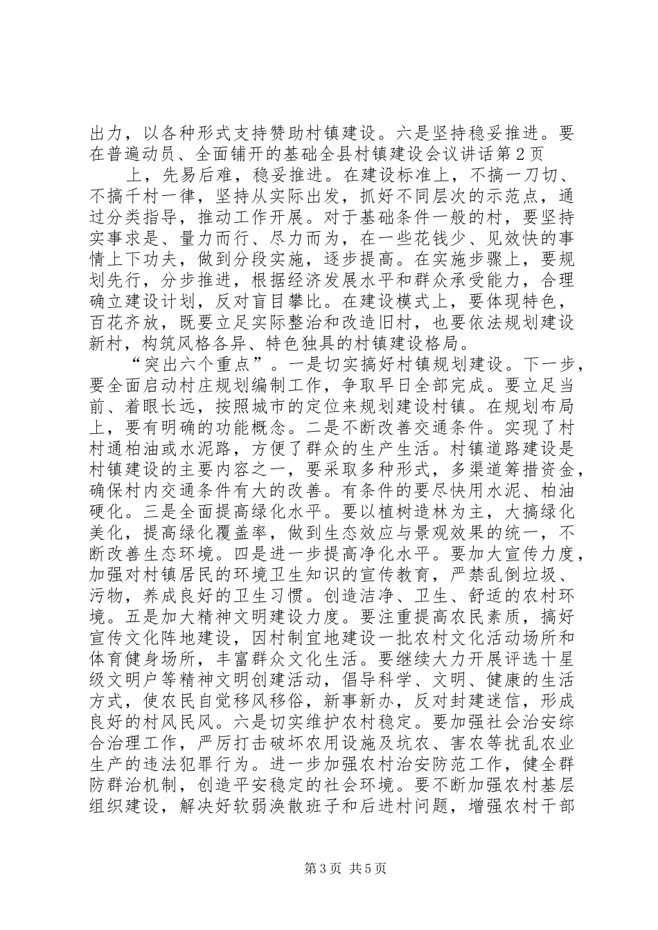 全县村镇建设会议讲话_第3页