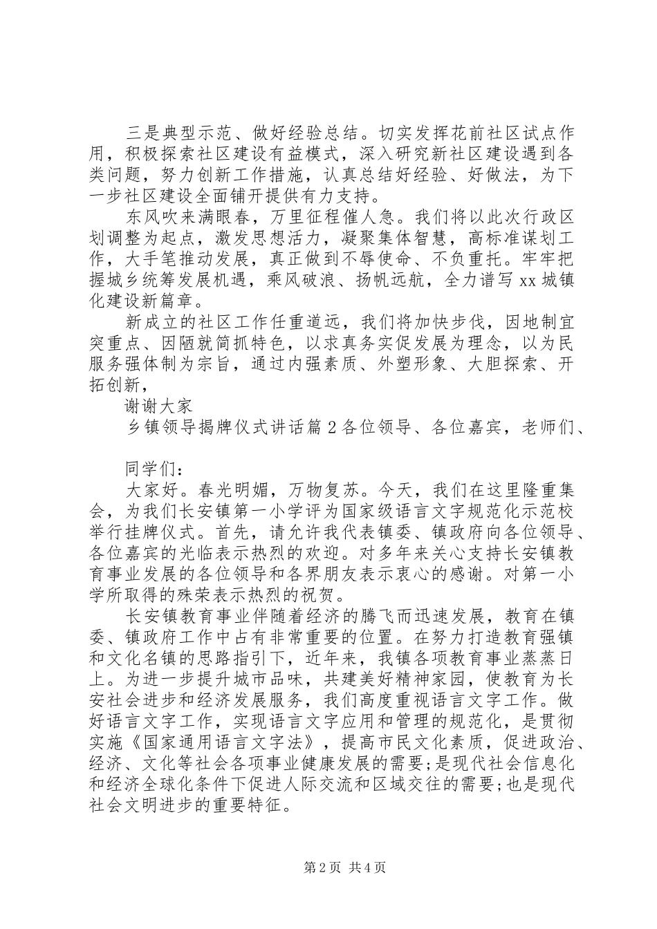 乡镇领导揭牌仪式讲话_第2页