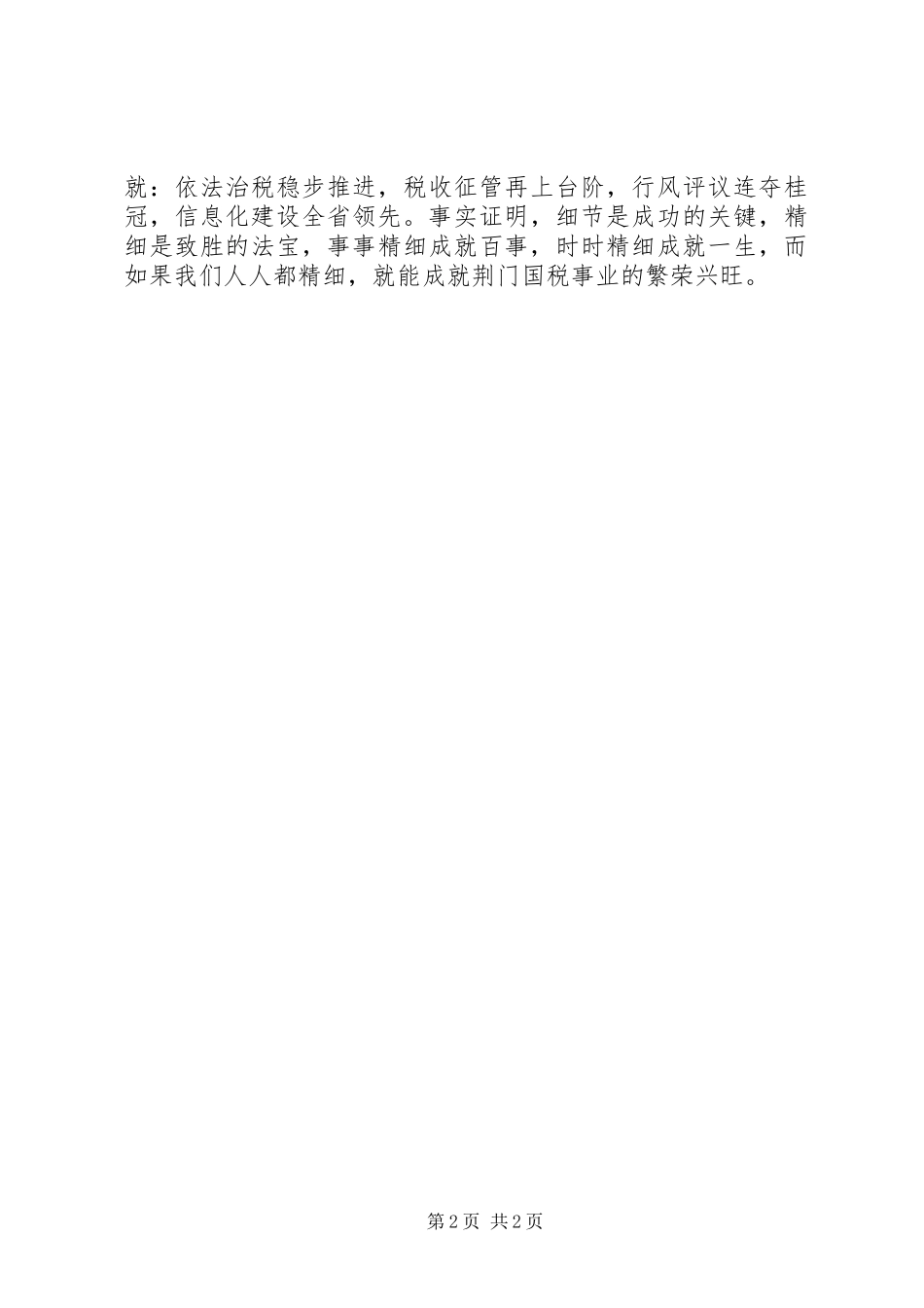 国税局爱岗敬业演讲稿_第2页