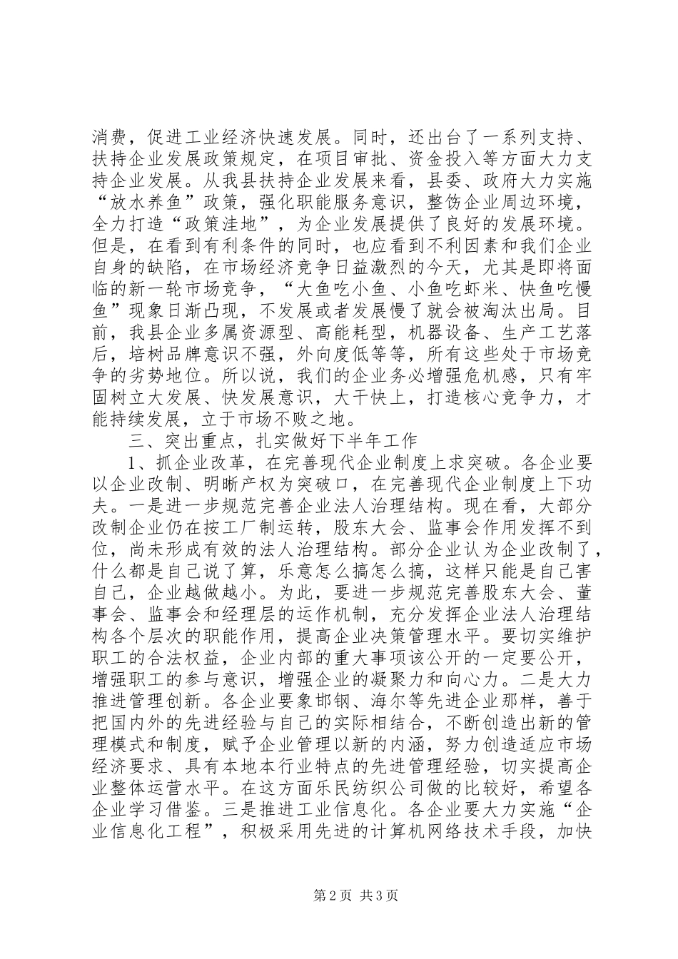 在工业企业调度会议上的讲话_第2页