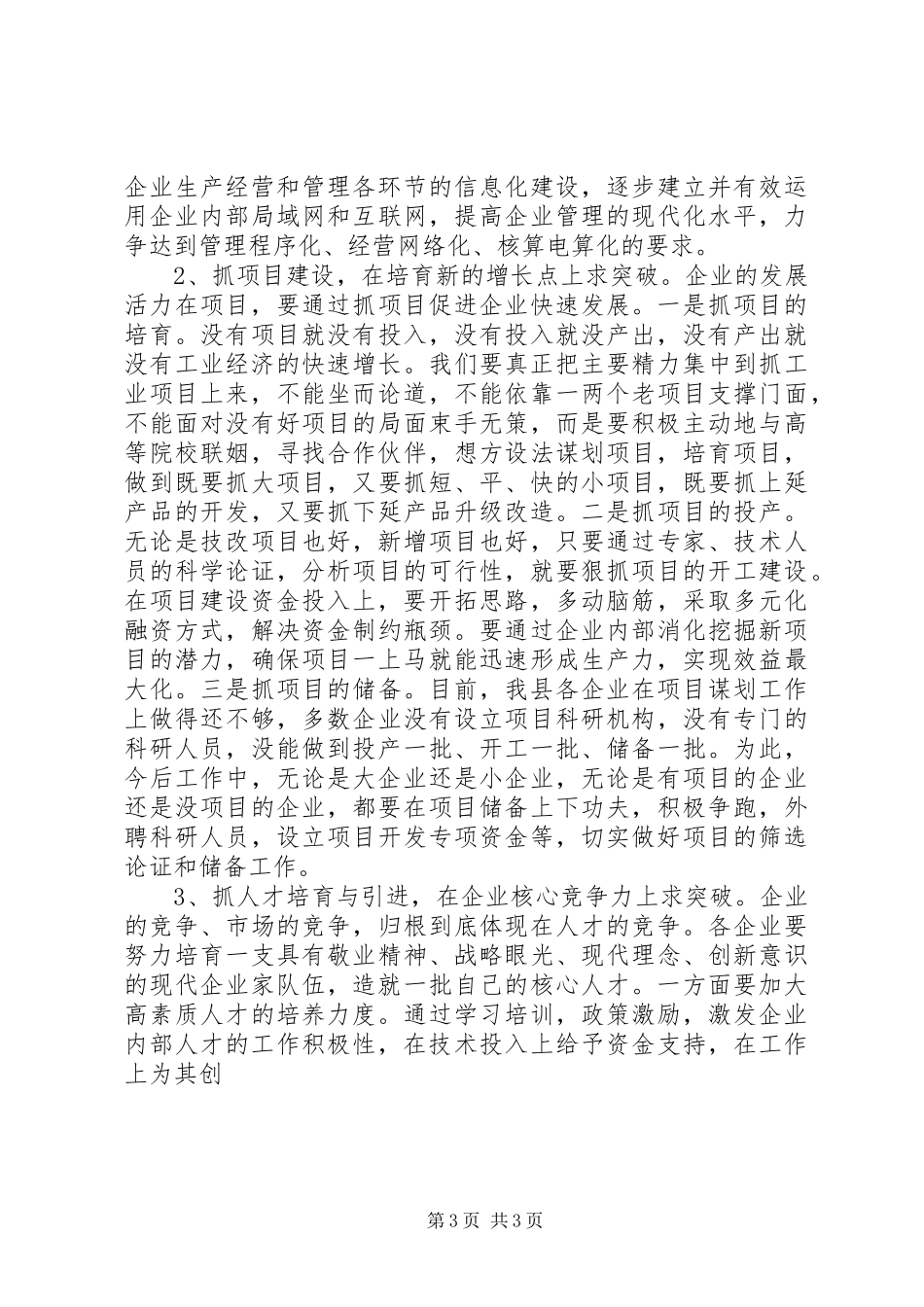 在工业企业调度会议上的讲话_第3页