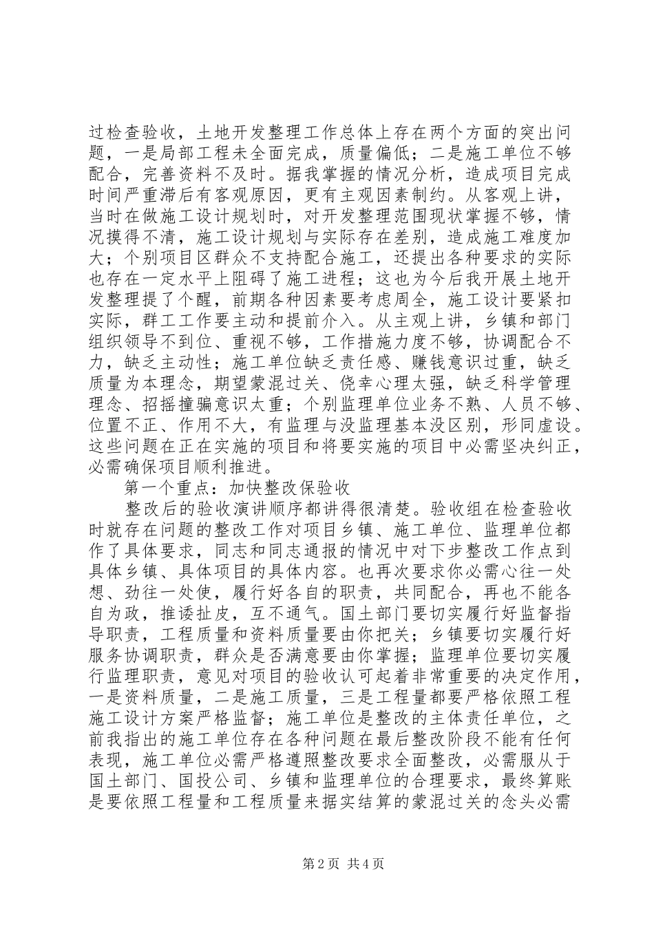 土地开发整理促进大会发言_第2页