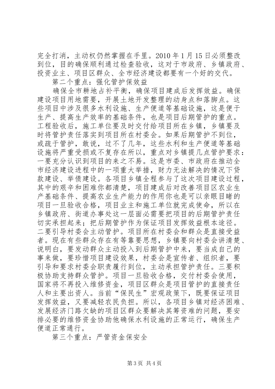 土地开发整理促进大会发言_第3页