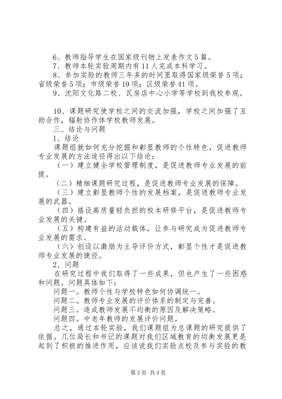 省级课题验收现场会上的发言提纲_第3页