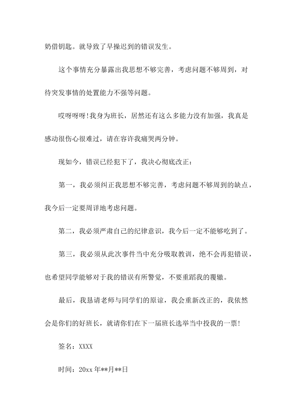 又迟到检讨书汇总9篇_第2页