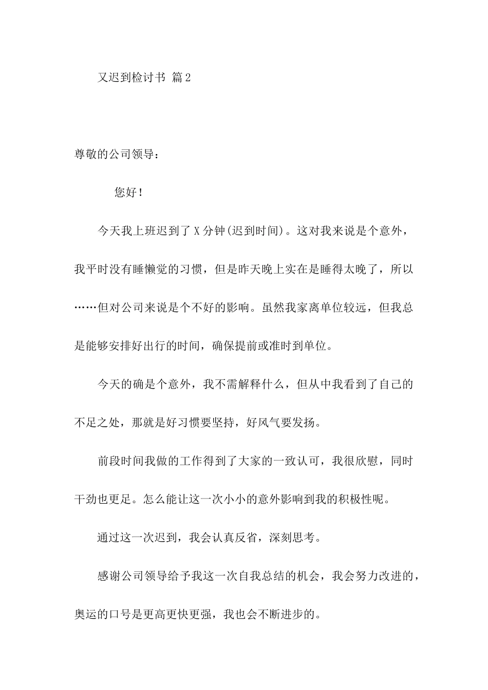 又迟到检讨书汇总9篇_第3页