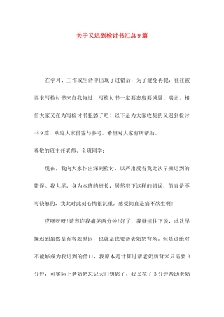 又迟到检讨书汇总9篇