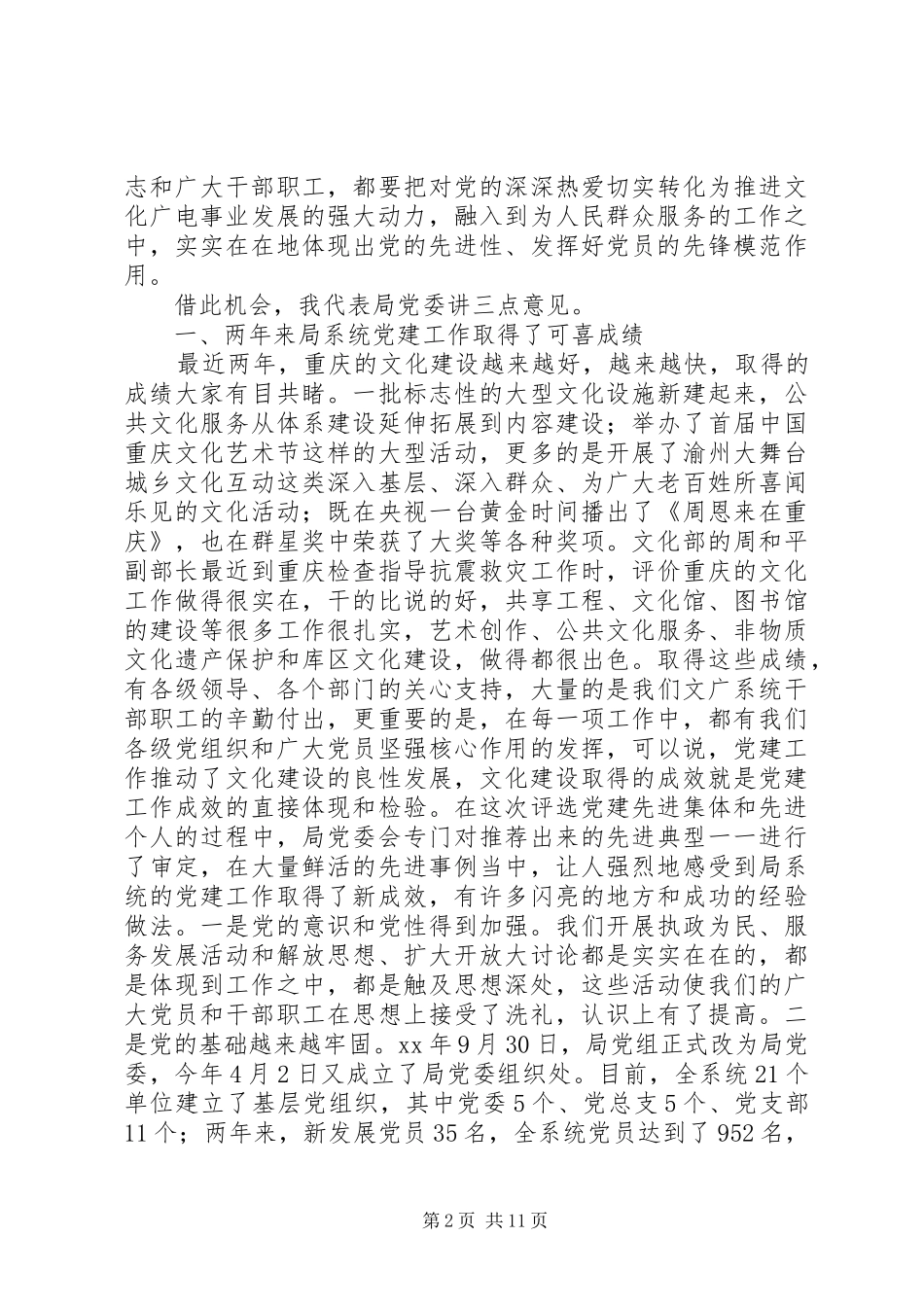 文广局领导建党90周年讲话稿_第2页