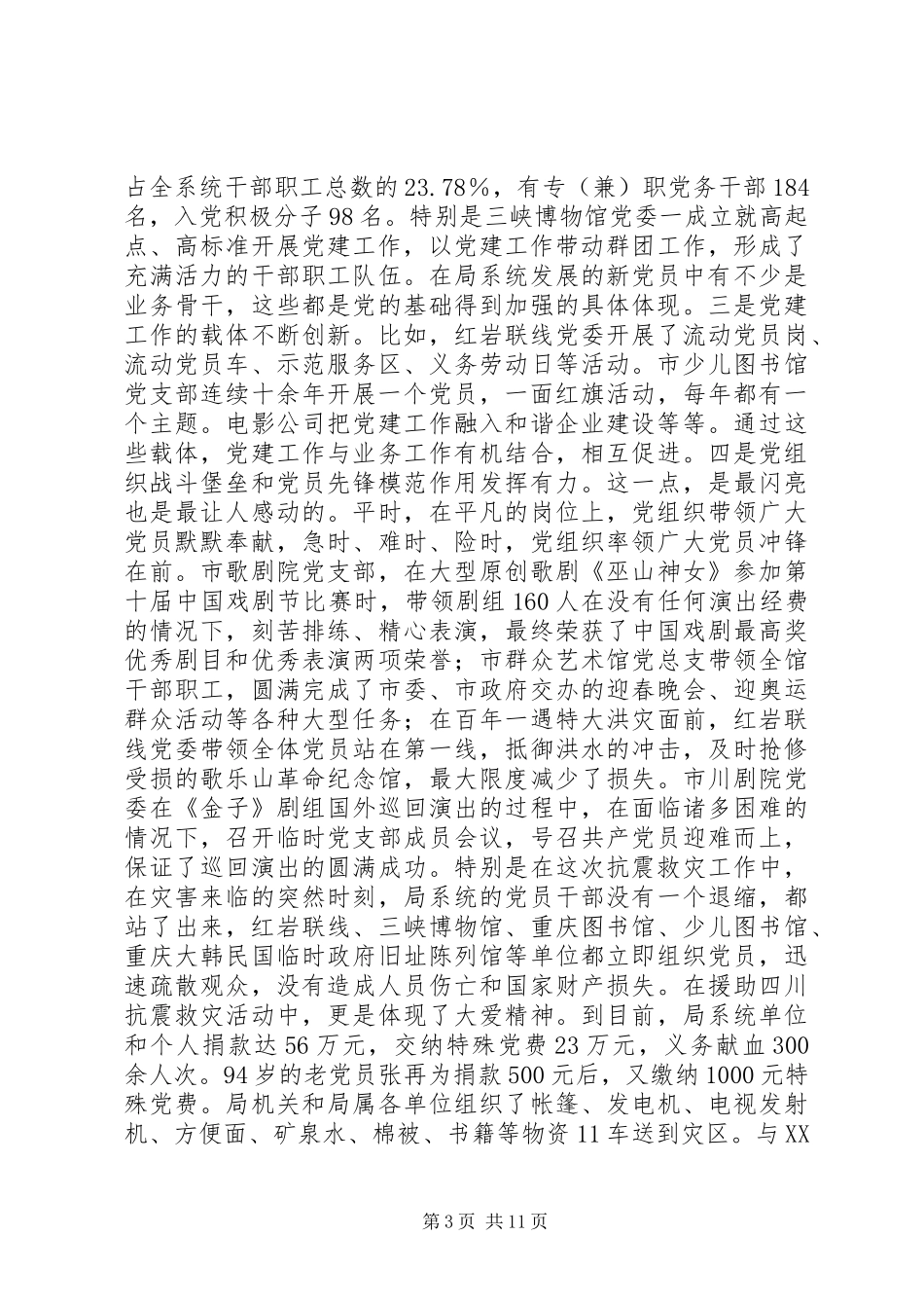 文广局领导建党90周年讲话稿_第3页