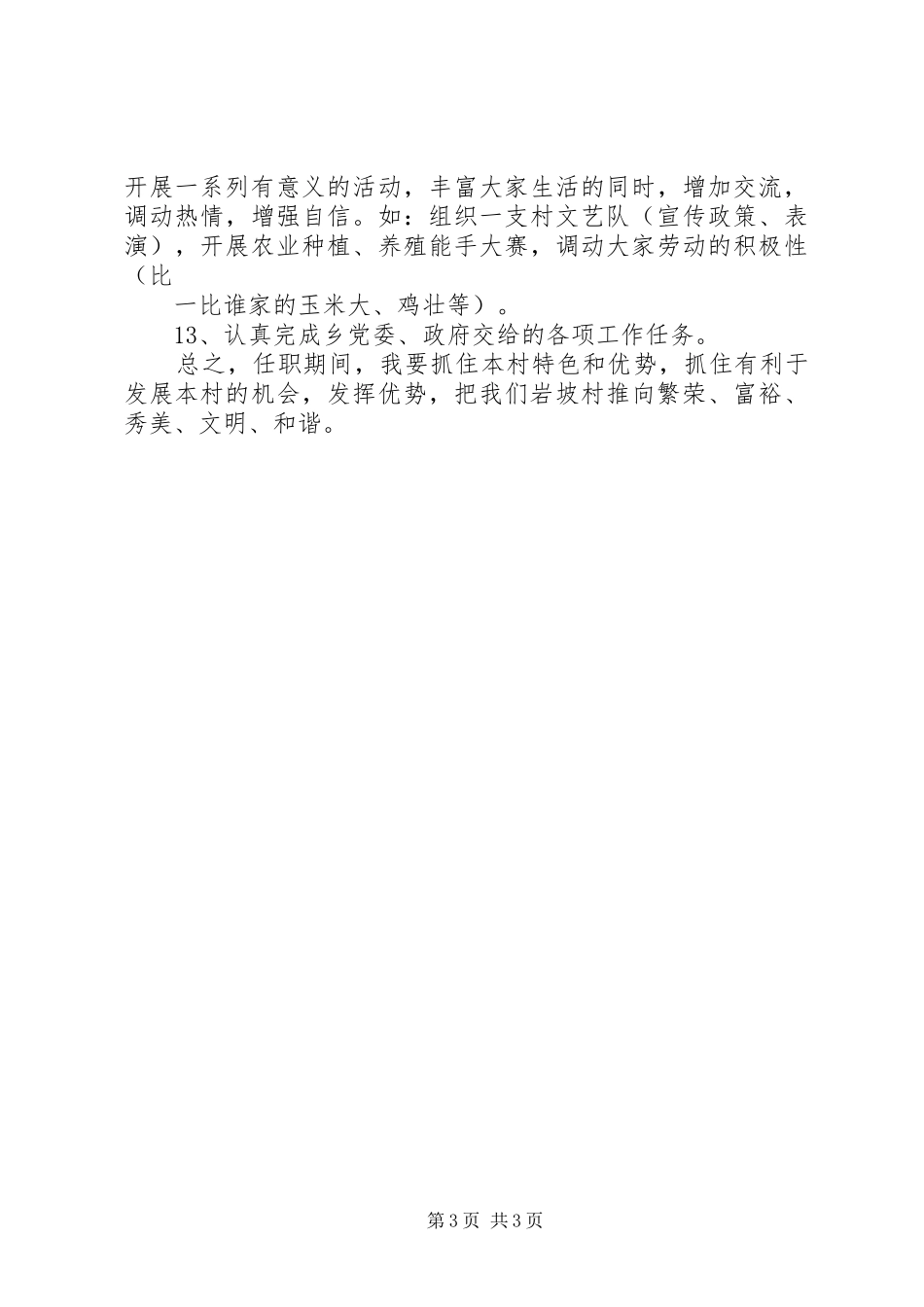 村长竞选演讲稿_第3页