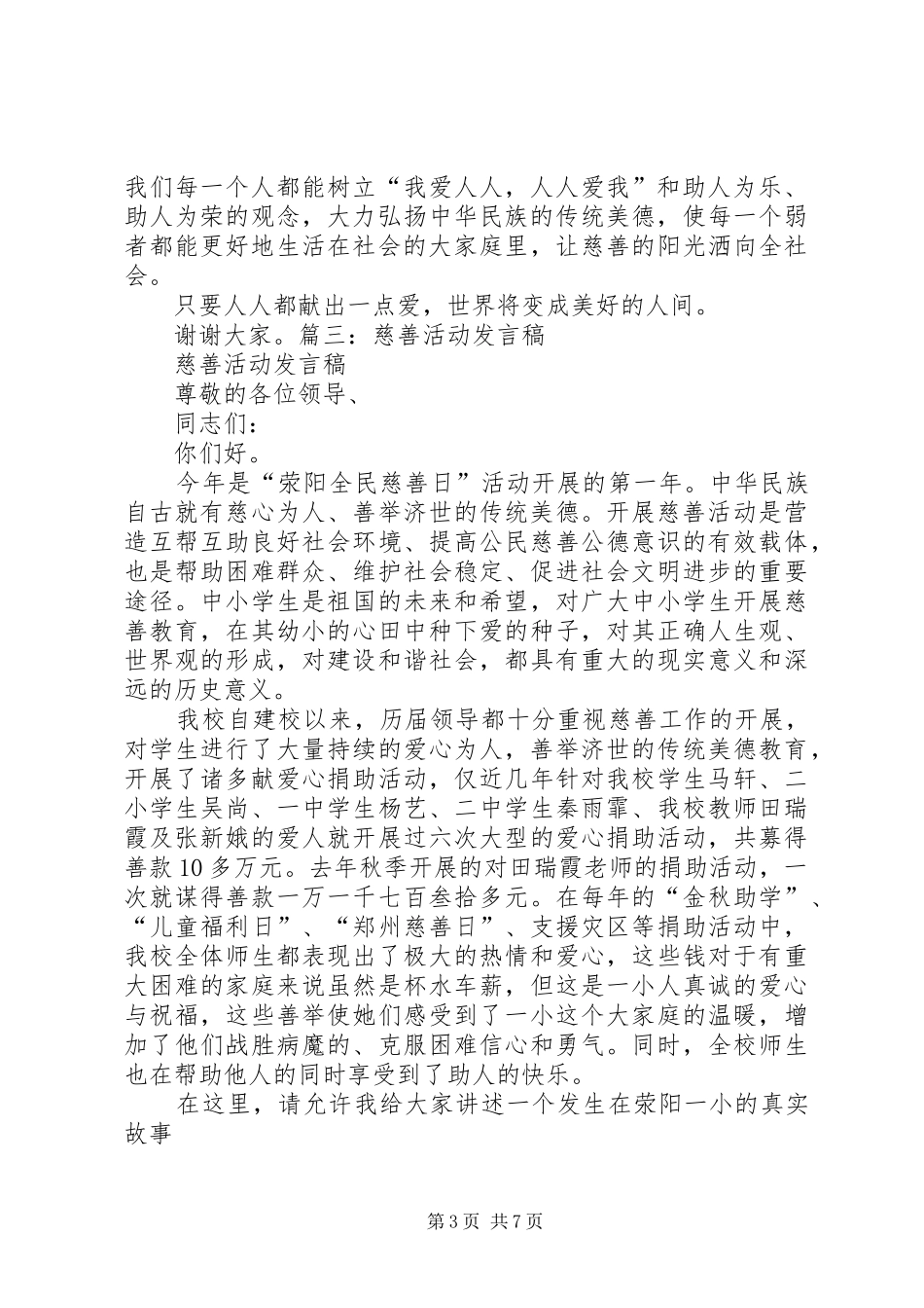 慈善表彰发言稿_第3页