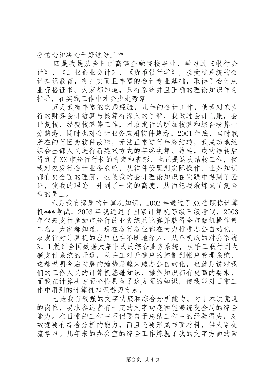 最新的支委竞选演讲稿_第2页