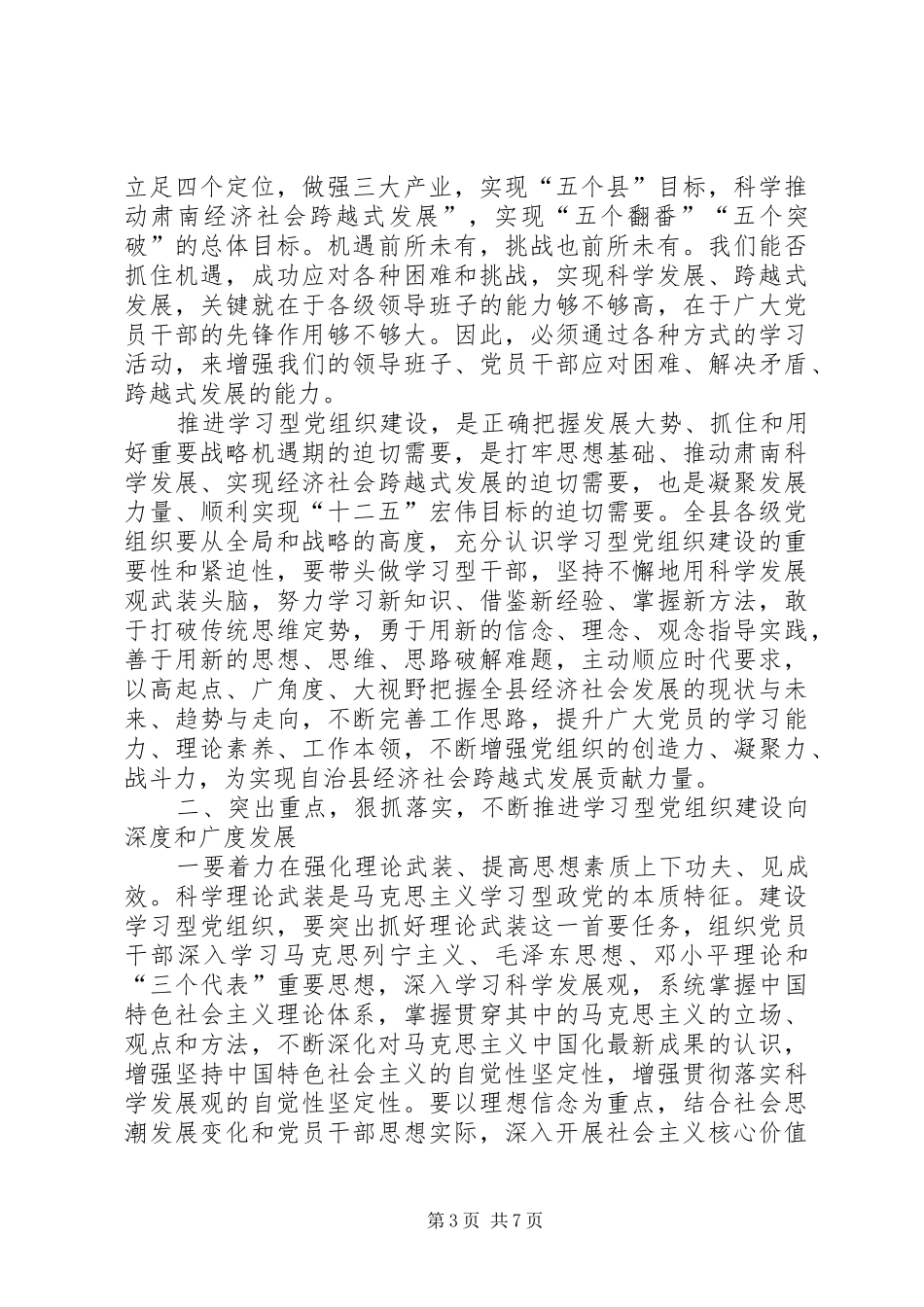 副书记在党建大会讲话_第3页