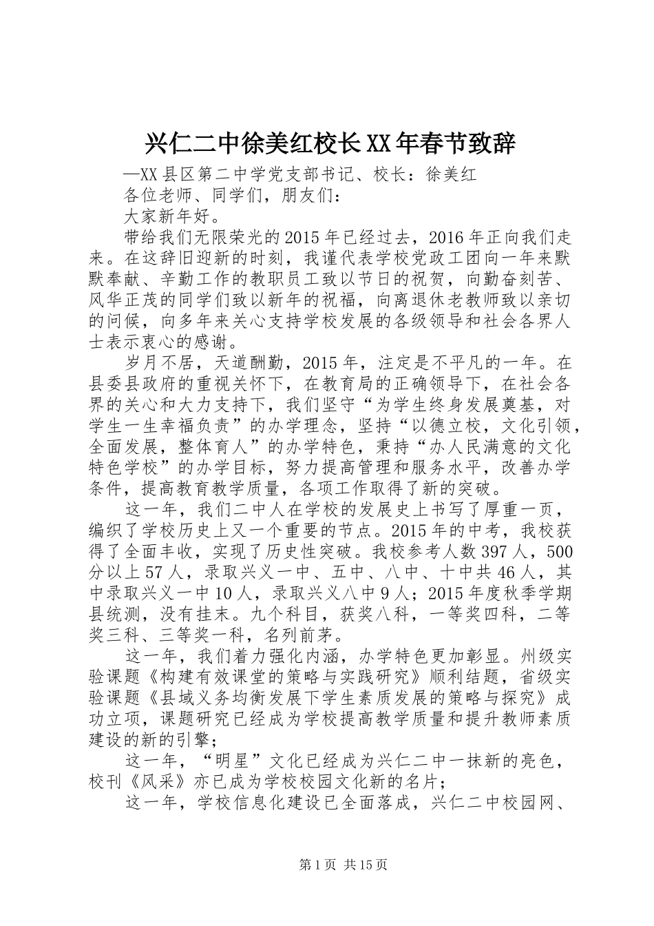 兴仁二中徐美红校长XX年春节致辞_第1页