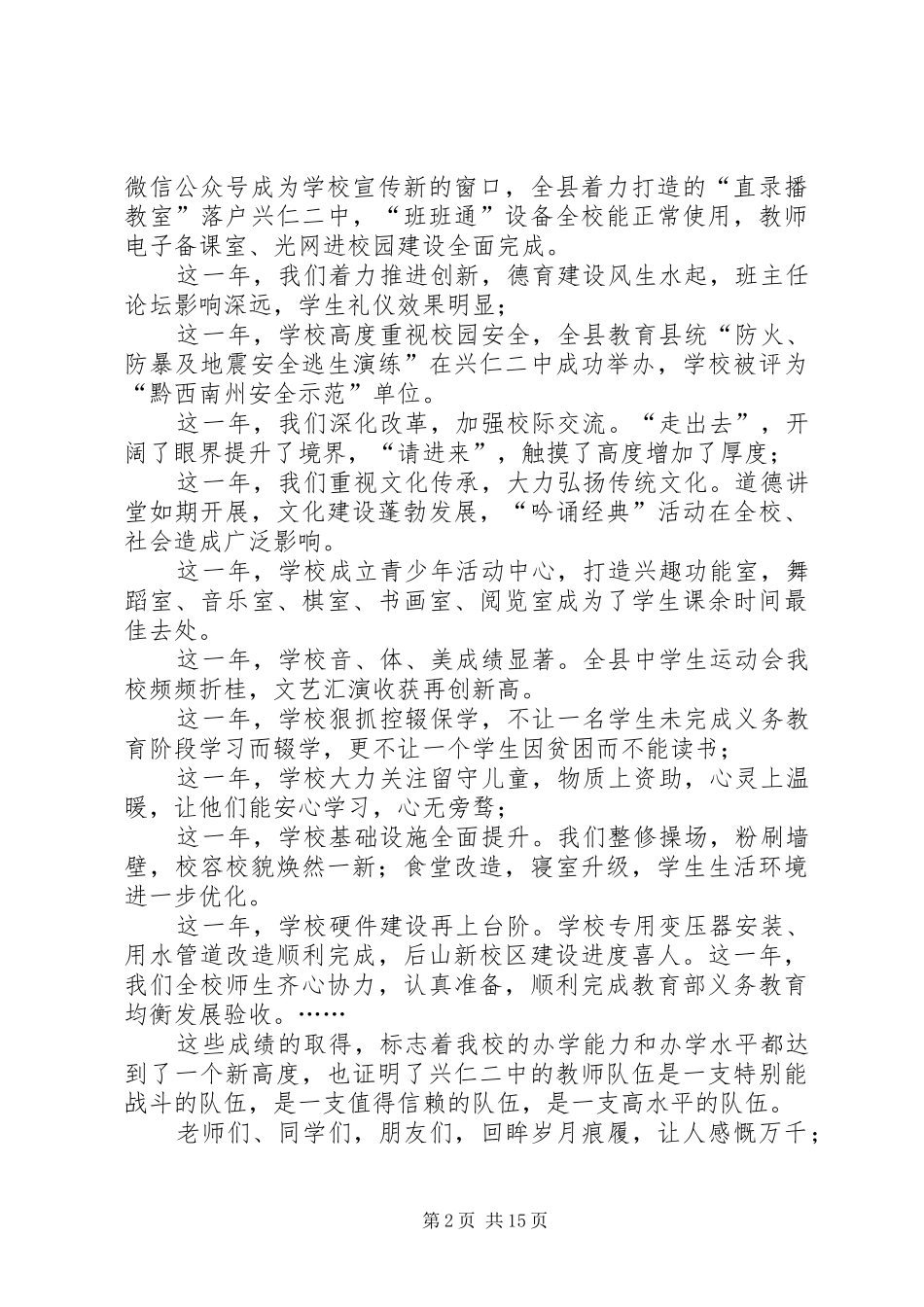 兴仁二中徐美红校长XX年春节致辞_第2页